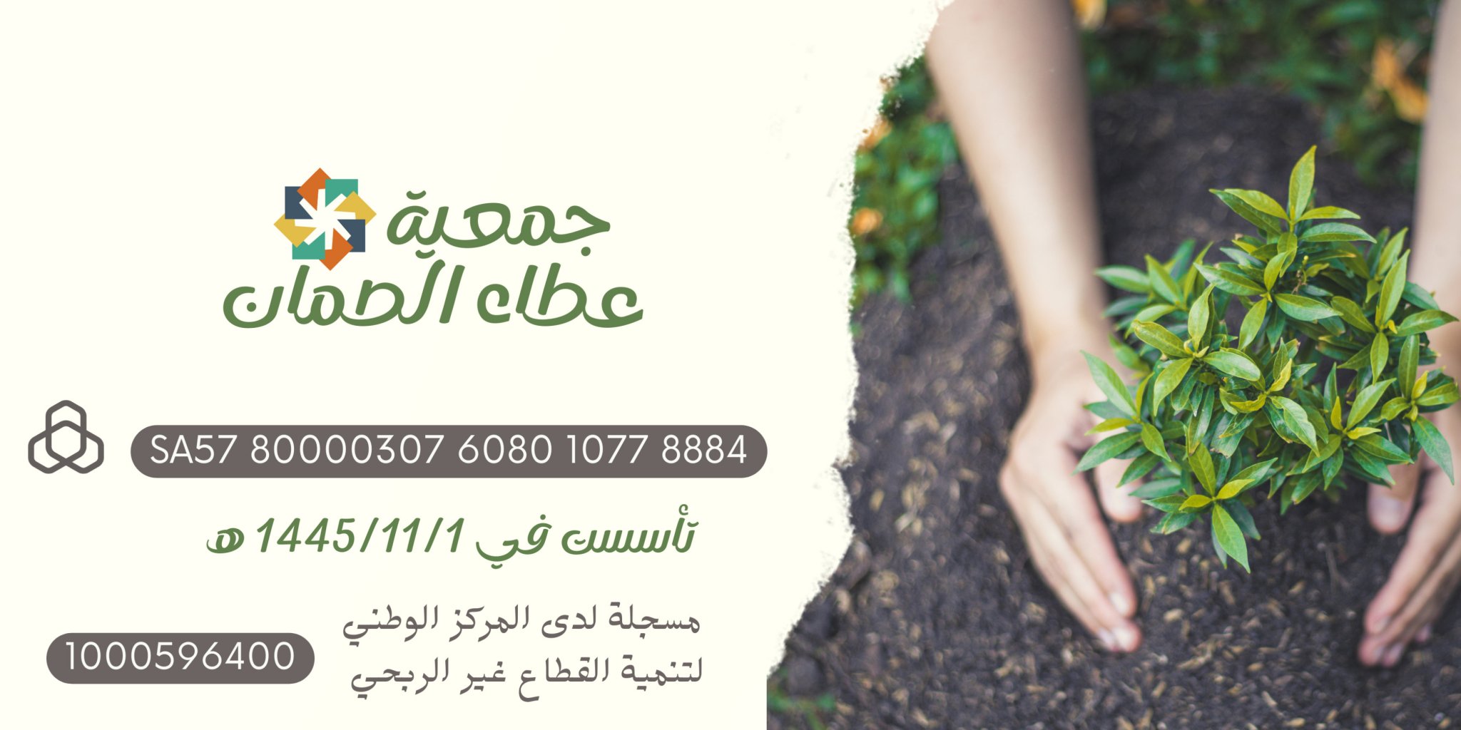 جمعية عطاء للخدمات الإنسانية بمركز الشيط